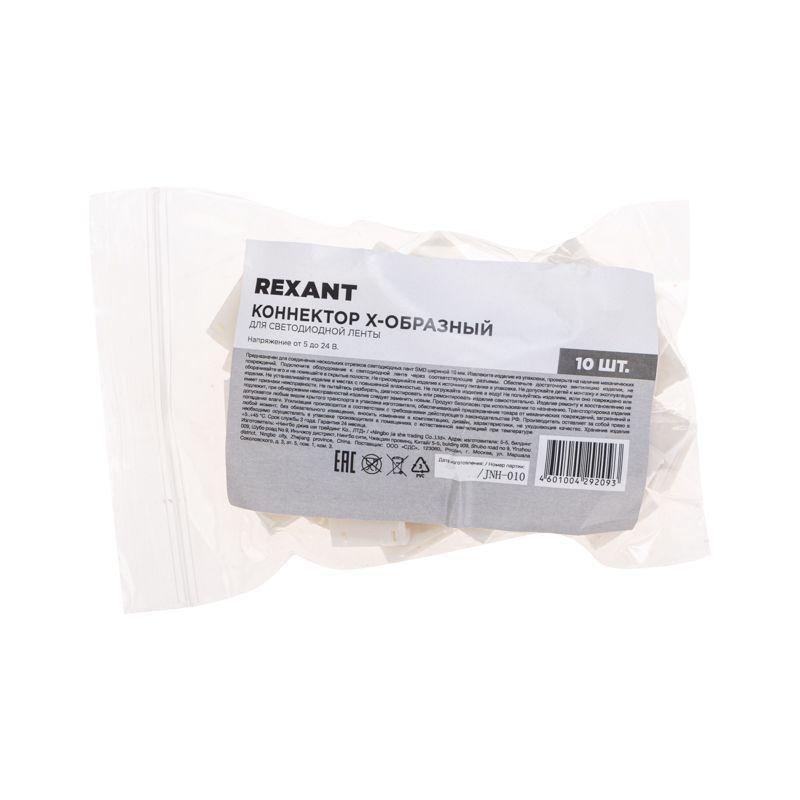  Коннектор Х-образный для светодиодной ленты SMD 10мм Rexant 148-122 фото в каталоге от BTSprom.by
