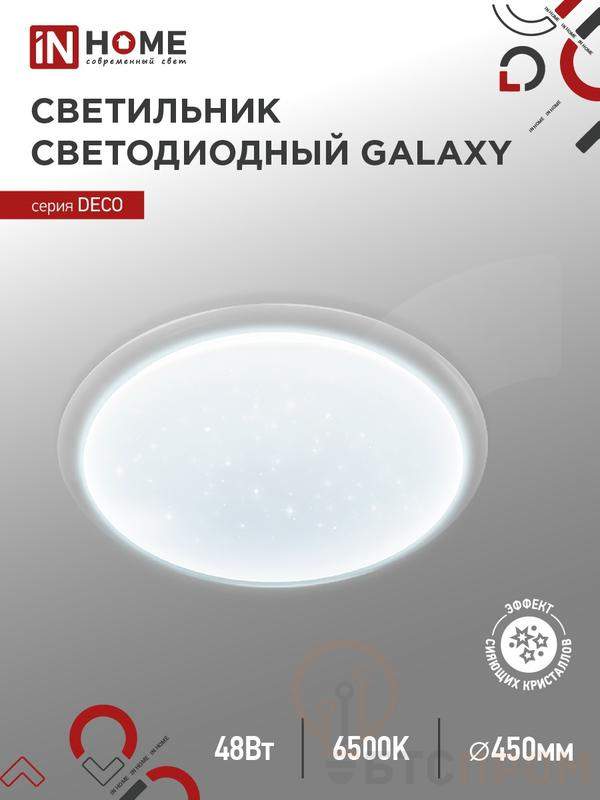 Светильник светодиодный DECO GALAXY 48Вт 6500К 4320лм 230В 450х68мм IN HOME 4690612052502 фото в каталоге от BTSprom.by  Светильник светодиодный DECO GALAXY 48Вт 6500К 4320лм 230В 450х68мм IN HOME 4690612052502 фото в каталоге от BTSprom.by