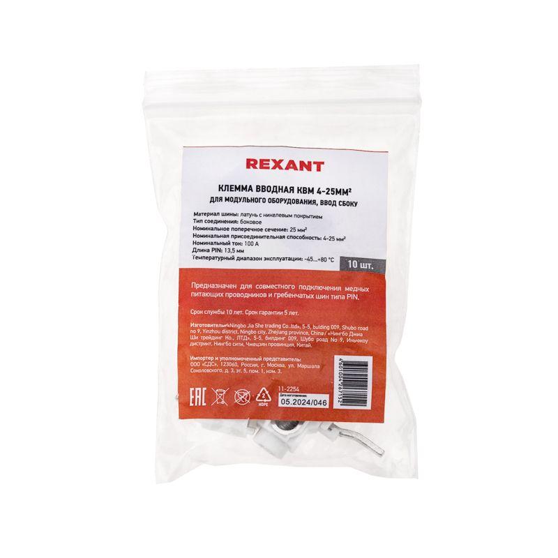  Клемма вводная КВМ 4-25кв.мм для модульного оборудования ввод сбоку Rexant 11-2254 фото в каталоге от BTSprom.by