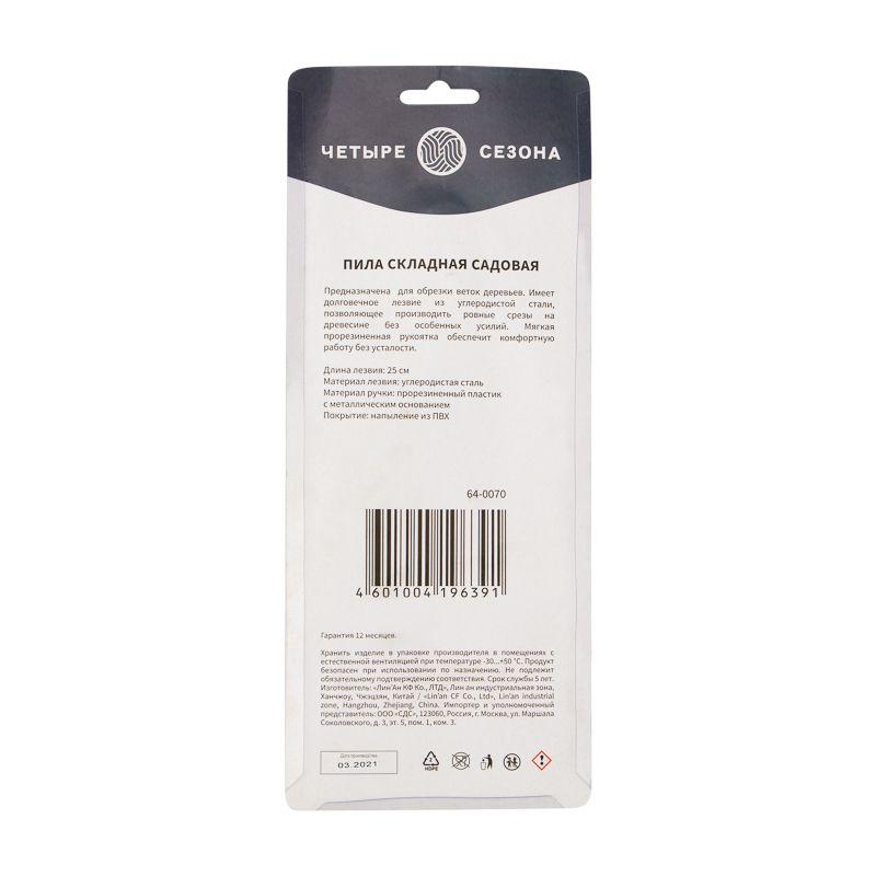  Пила складная садовая ЧЕТЫРЕ СЕЗОНА 64-0070 фото в каталоге от BTSprom.by