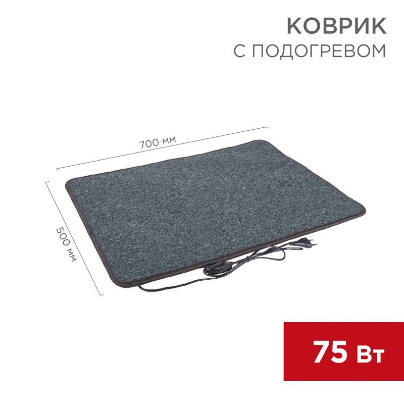 коврик с подогревом rnx-75 220в 50гц 75вт ipx1 500х700мм rexant 51-0051 от BTSprom.by