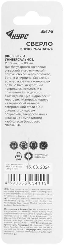  Сверло универсальное по кафелю стеклу керамограниту бетону кирпичу 10х80мм трехгранный хвостовик КУРС 35176 фото в каталоге от BTSprom.by