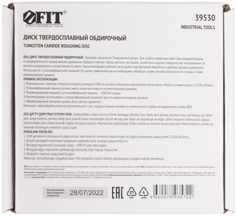  Диск шлифовальный наклонный твердосплавный посадочный диаметр 22.2мм 125мм Р8 FIT 39530 фото в каталоге от BTSprom.by