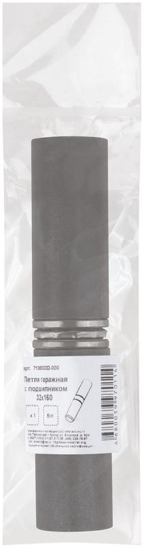  Петля гаражная с подшипником 32х160мм 66621 фото в каталоге от BTSprom.by