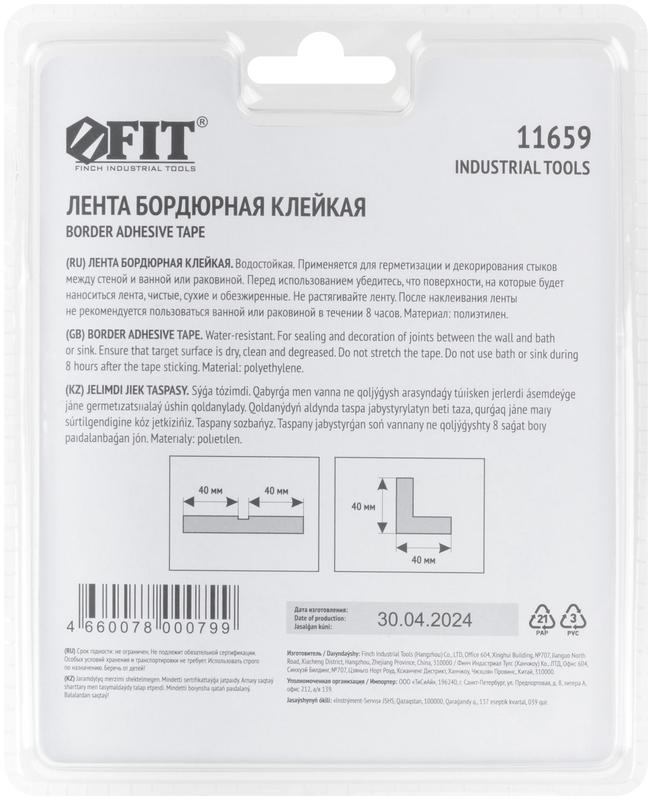  Лента бордюрная клейкая водостойкая 40ммх40ммх3.35м FIT 11659 фото в каталоге от BTSprom.by