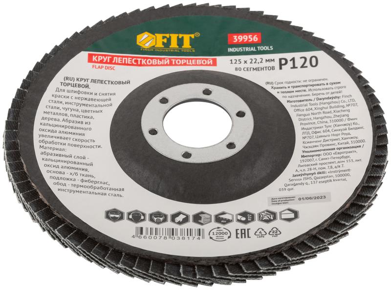  Круг лепестковый торцевой кальцинированный 125мм Р 120 FIT 39956 фото в каталоге от BTSprom.by