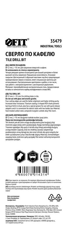  Сверло по кафелю 4 режущие кромки титан. покрытие U-хвостовик под биту 12х91мм FIT 35479 фото в каталоге от BTSprom.by
