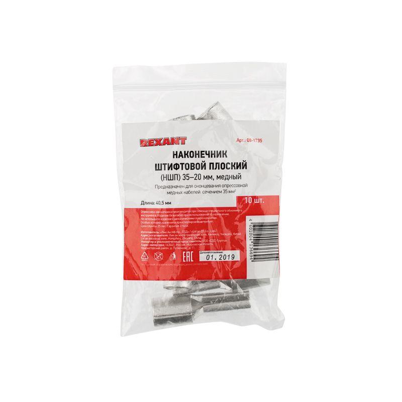  Наконечник штифтовой плоский кабельный (НШП) 35-20 Rexant 08-1735 фото в каталоге от BTSprom.by