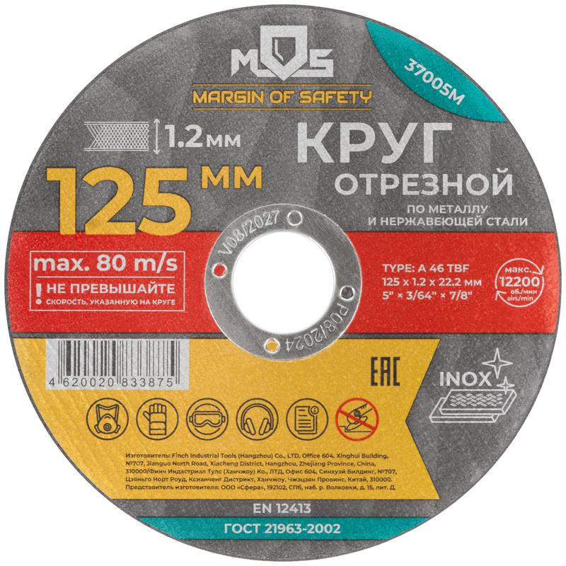 круг отрезной по металлу посадочный диаметр 22.2мм 125х1.2мм mos 37005м от BTSprom.by