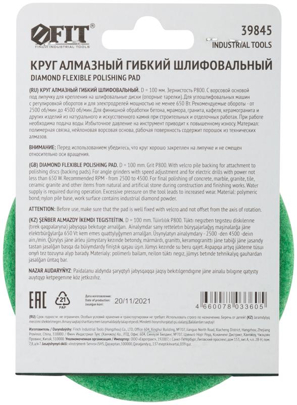  Круг шлифовальный алмазный гибкий АГШК (липучка) влажное шлифование 100мм Р 800 FIT 39845 фото в каталоге от BTSprom.by