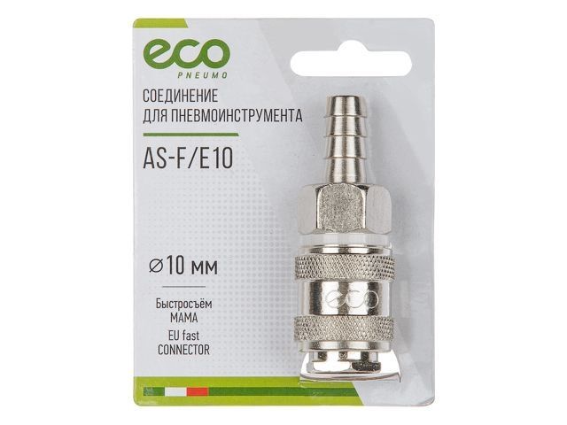 соединение быстросъем. мама х елочка 10 мм (сталь) eco as-f/e10 от BTSprom.by