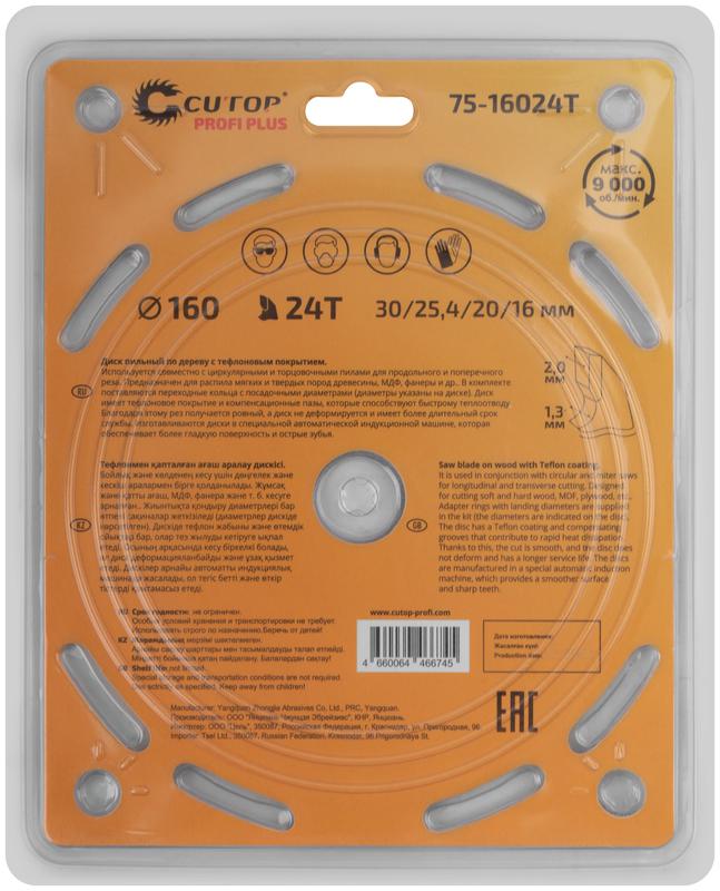  Диск пильный по дереву с тефлоновым покрытием 24Т Profi plus 160х1.3/2.0х30/25.4/20/16мм Cutop 75-16024Т фото в каталоге от BTSprom.by