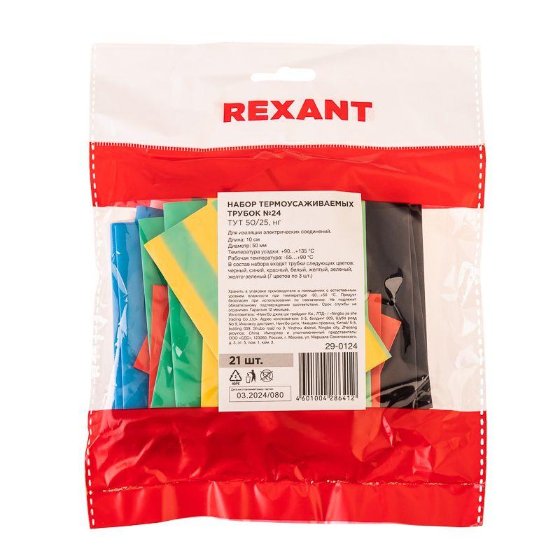  Набор трубок термоусадочных №24 ТУТ нг 50/25 7 цветов (уп.21шт по 10см) Rexant 29-0124 фото в каталоге от BTSprom.by