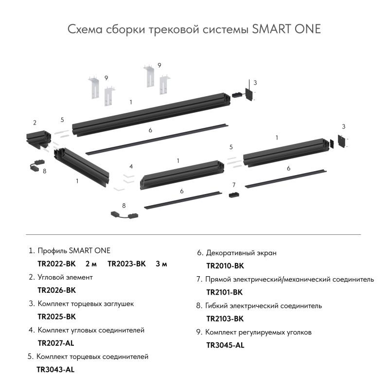  Коннектор SMART гибкий черн. DENKIRS 611681 фото в каталоге от BTSprom.by