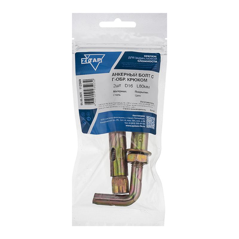 болт анкерный с г-образ. крюком hl 16х80 (уп.2шт) tech-krep/zitar 112569 от BTSprom.by