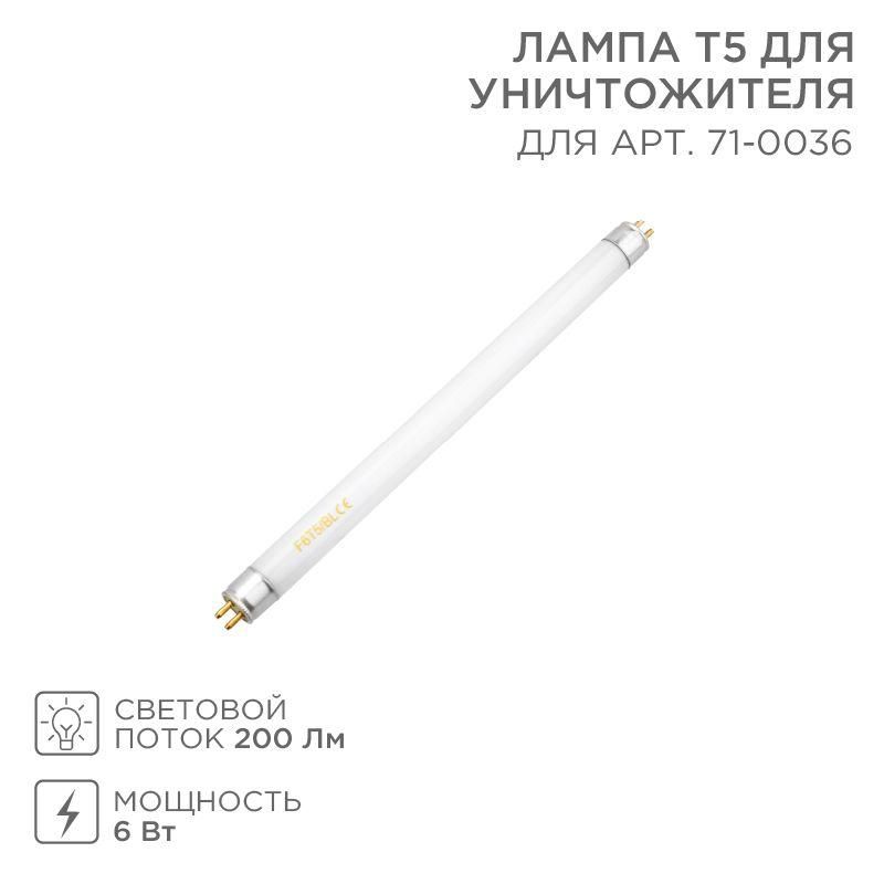 лампа т5 для антимоскитного светильника 71-0036 rexant 71-0136 от BTSprom.by