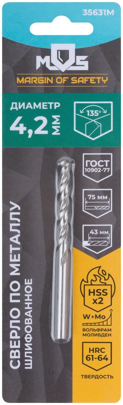  Сверло по металлу HSS шлифованное в блистере угол заточки 135град. 4.2х75мм MOS 35631М фото в каталоге от BTSprom.by