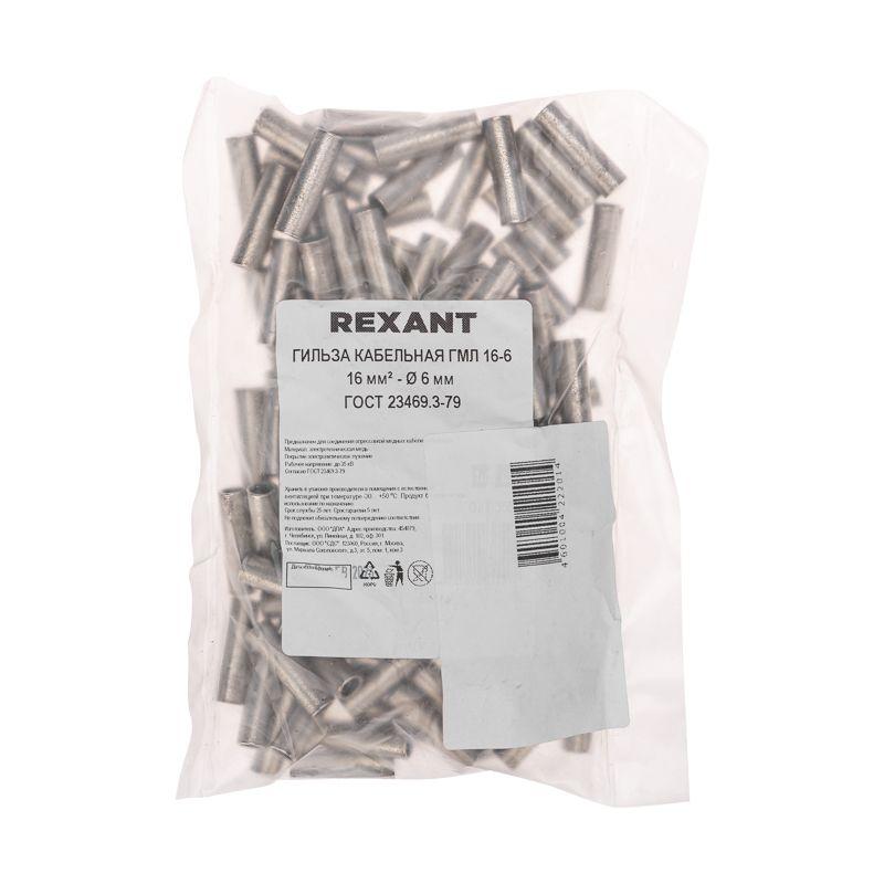  Гильза кабельная ГМЛ 16-6 16кв.мм d6мм ГОСТ 23469.3-79 (уп.100шт) Rexant 07-5355-2 фото в каталоге от BTSprom.by