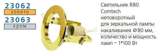 светильник norma 80 0 05 комтех p00034 от BTSprom.by