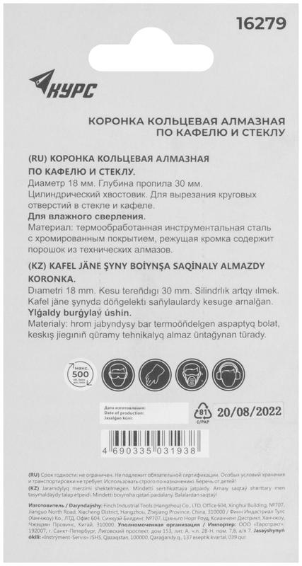  Коронка кольцевая алмазная по кафелю и стеклу 18х50мм КУРС 16279 фото в каталоге от BTSprom.by