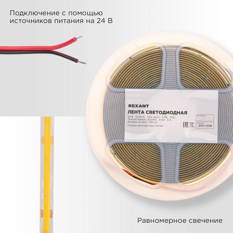  Лента светодиодная 24В COB 10Вт/м 384 LED/м 3000К 8мм IP20 (уп.5м) Rexant 147-100 фото в каталоге от BTSprom.by