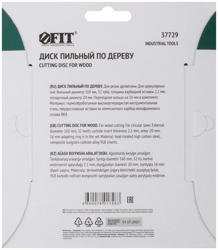  Диск пильный для циркулярных пил по дереву 160х20/16х32T FIT 37729 фото в каталоге от BTSprom.by