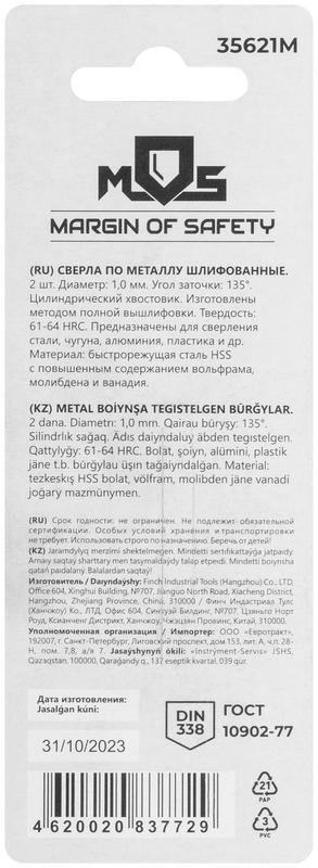  Сверло по металлу HSS шлифованные в блистере угол заточки 135град. 1.0х34мм (уп.2шт) MOS 35621М фото в каталоге от BTSprom.by