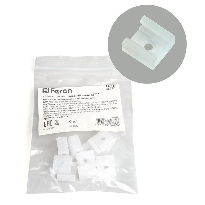 крепеж для светодиодной ленты ls710 ld13 feron 48770 от BTSprom.by