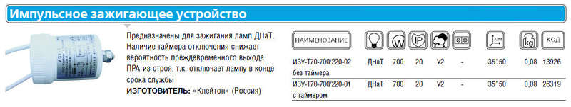 устройство зажигающее импульс. изу-т-70-700/220-02 ухл2 без таймера клейтон нф-00000124 от BTSprom.by