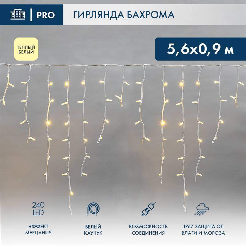 гирлянда светодиодная "айсикл" (бахрома) 5.6х0.9м 240led тепл. бел. 16вт 230в ip67 эффект мерцания провод каучук бел. (нужен шнур питания 315-001) neon-night 255-266 от BTSprom.by