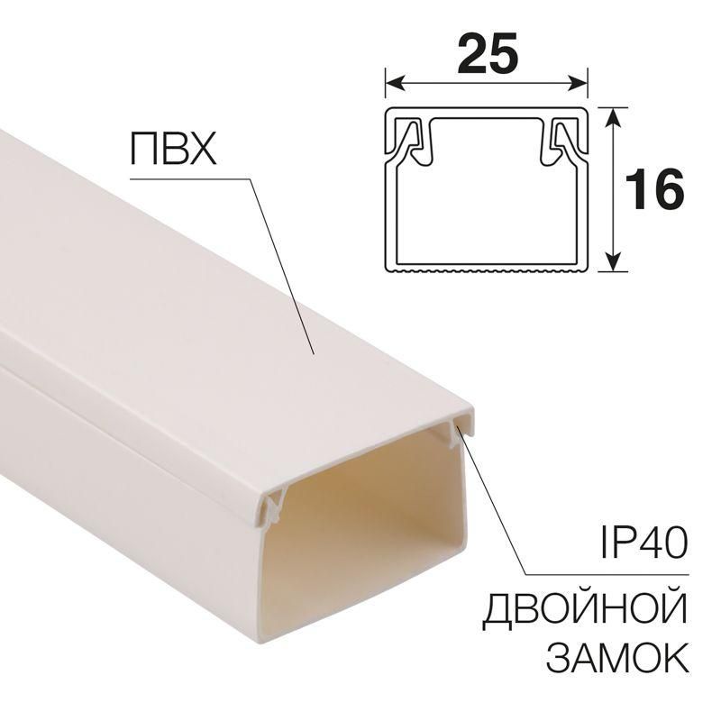 кабель-канал 25х16 l2000 бел. rexant 28-2516-2 от BTSprom.by
