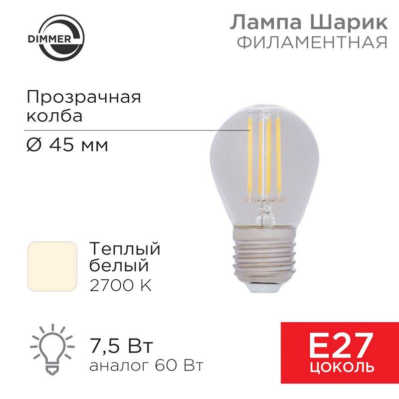 лампа филаментная шарик gl45 7.5вт 600лм 2700к e27 диммируемая прозр. колба rexant 604-127 от BTSprom.by