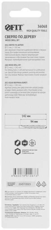  Сверло по дереву CrV Профи 11мм FIT 36068 фото в каталоге от BTSprom.by