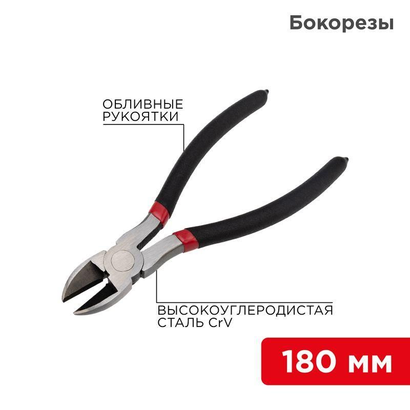 бокорезы 180мм обливные рукоятки rexant 12-4615-1 от BTSprom.by