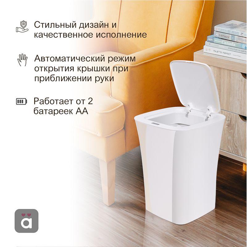  Ведро мусорное с датчиком движения HALSA HSL-C-101 фото в каталоге от BTSprom.by