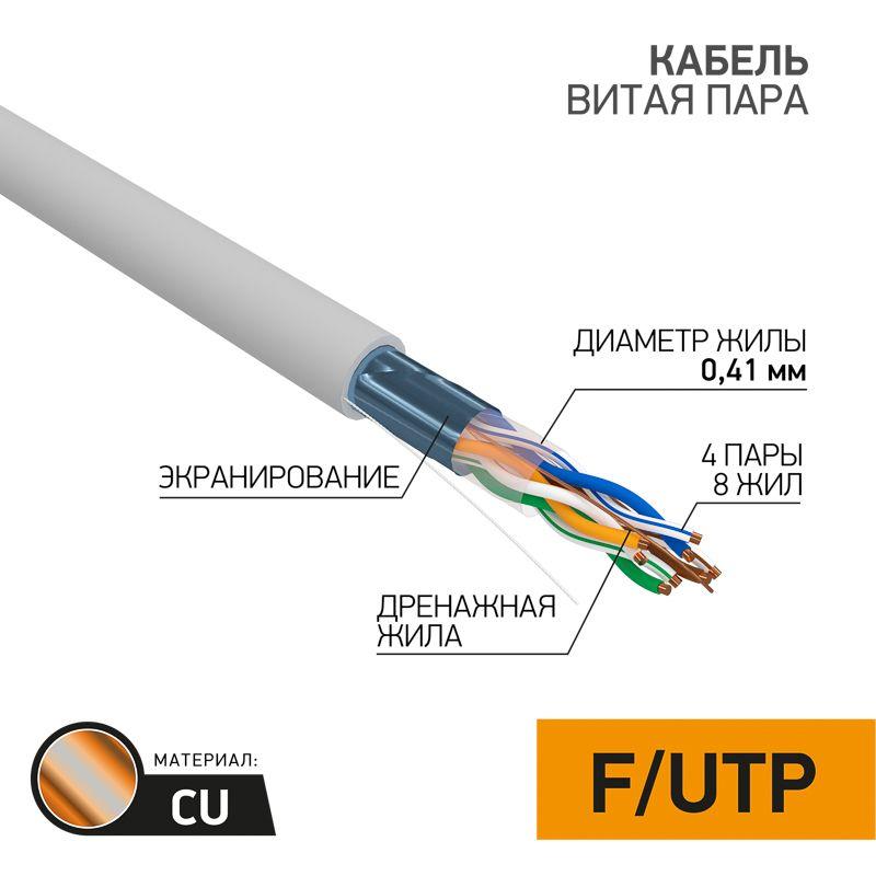 кабель витая пара f/utp кат.5 4х2х26awg solid pvc indoor сер. (305м) (м) light proconnect 01-0148 от BTSprom.by