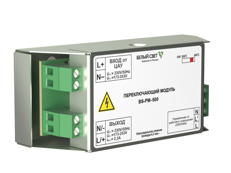 модуль переключающий bs-pm-500 белый свет a9597 от BTSprom.by