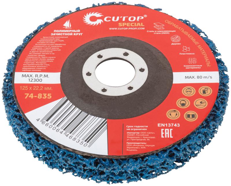  Круг зачистной полимерный для УШМ 125х22.2мм Special син. Cutop 74-835 фото в каталоге от BTSprom.by