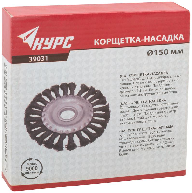  Корщетка дисковая прямая d посадочный 22.2мм стальная витая проволока 150мм КУРС 39031 фото в каталоге от BTSprom.by