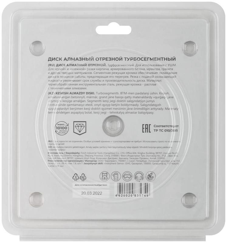  Диск отрезной алмазный сегментный Турбо 150х2.3-2.4х10х22.2мм MOS 37223М фото в каталоге от BTSprom.by