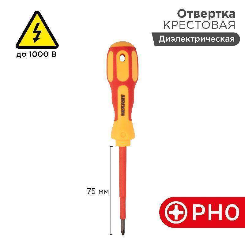 отвертка "электрика" ph0 75мм rexant 12-4715 от BTSprom.by