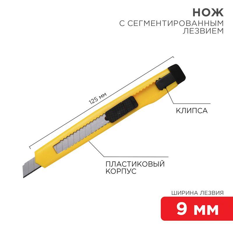 нож с сегмент. лезвием 9мм пласт. корпус с клипсой rexant 12-4905 от BTSprom.by
