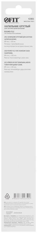  Напильник для заточки цепей бензопил круглый 200х4.0мм FIT 42801 фото в каталоге от BTSprom.by