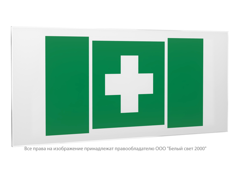 знак безопасности ps-50206.ec01 "аптечка первой медицинской помощи" белый свет a20717 от BTSprom.by