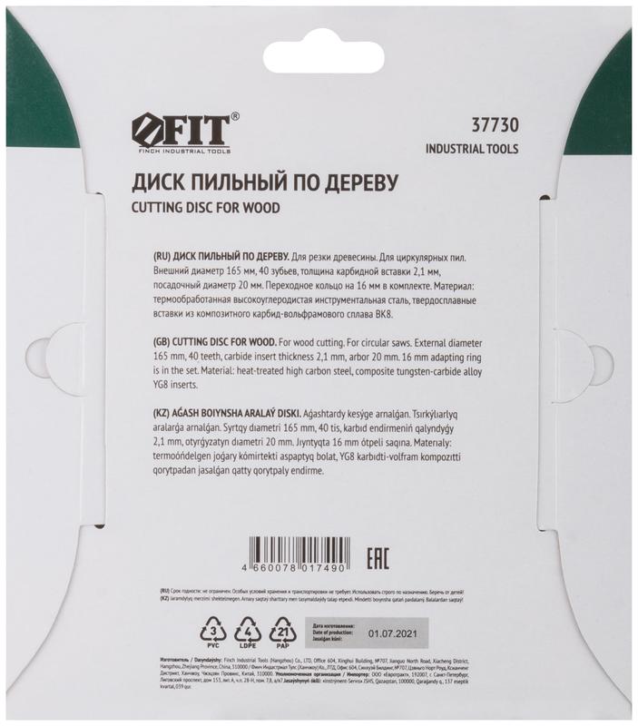  Диск пильный для циркулярных пил по дереву 165х20/16х40T FIT 37730 фото в каталоге от BTSprom.by