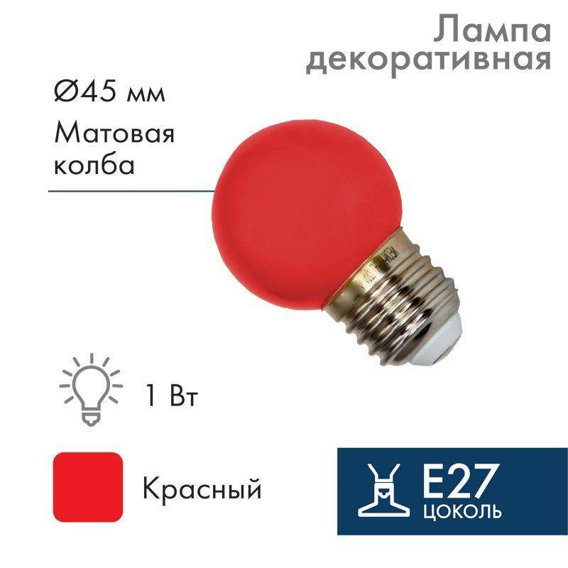 лампа светодиодная 1вт шар d45 5led красн. e27 neon-night 405-112 от BTSprom.by