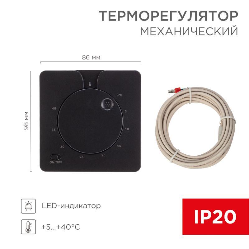 терморегулятор механический r5xt 3.5квт черн. rexant 51-0593 от BTSprom.by