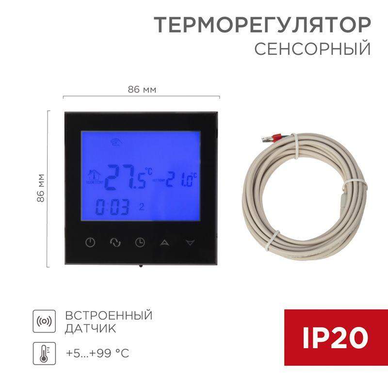 терморегулятор с сенсорными кнопками r150 wi-fi черн. rexant 51-0591 от BTSprom.by