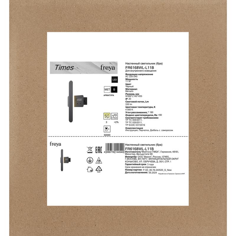  Светильник Times 11Вт IP20 бра настен. Freya FR6168WL-L11B фото в каталоге от BTSprom.by