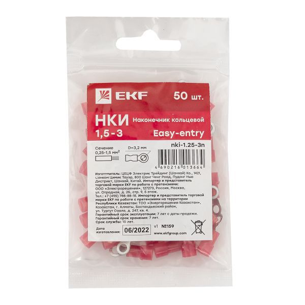  Наконечник кольцевой изол. НКИ 1.5-3 (уп.50шт) EKF nki-1.25-3n фото в каталоге от BTSprom.by